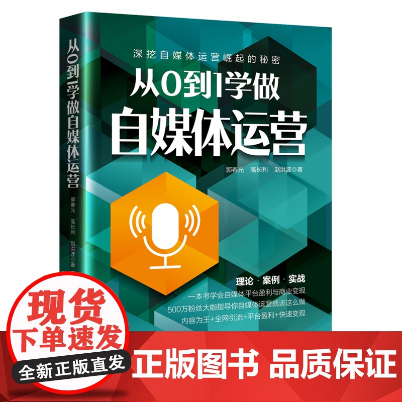 从0到1学做自媒体运营高清大图
