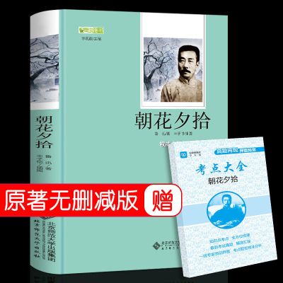 [老师推荐] 朝花夕拾 赠考点 七年级必读正版上下册 朝花夕拾西游记 海底两万里骆驼祥子初中生