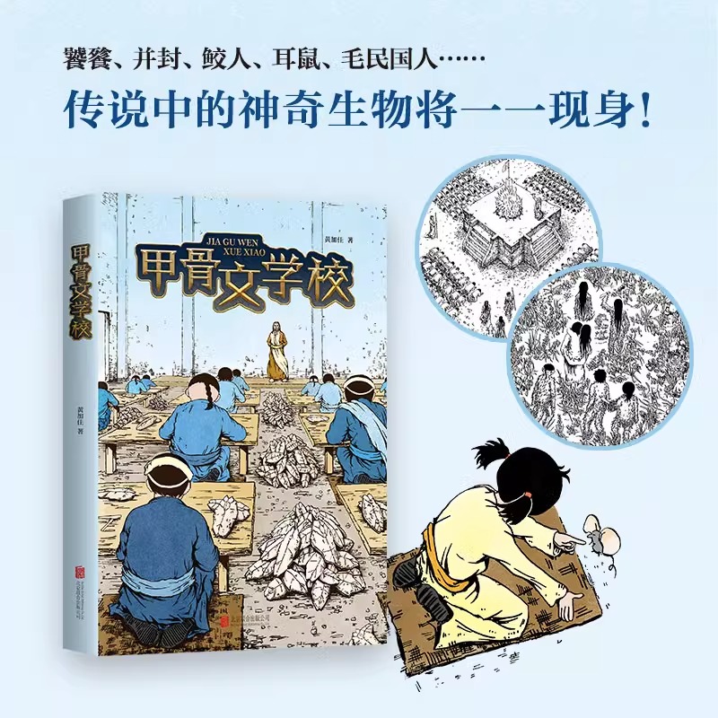 甲骨文学校 [正版]书店甲骨文学校 少年穿越版夺宝奇兵 儿童传统历史文化冒险奇趣幻想小说 小学生6-12岁三四五六年级儿高清大图
