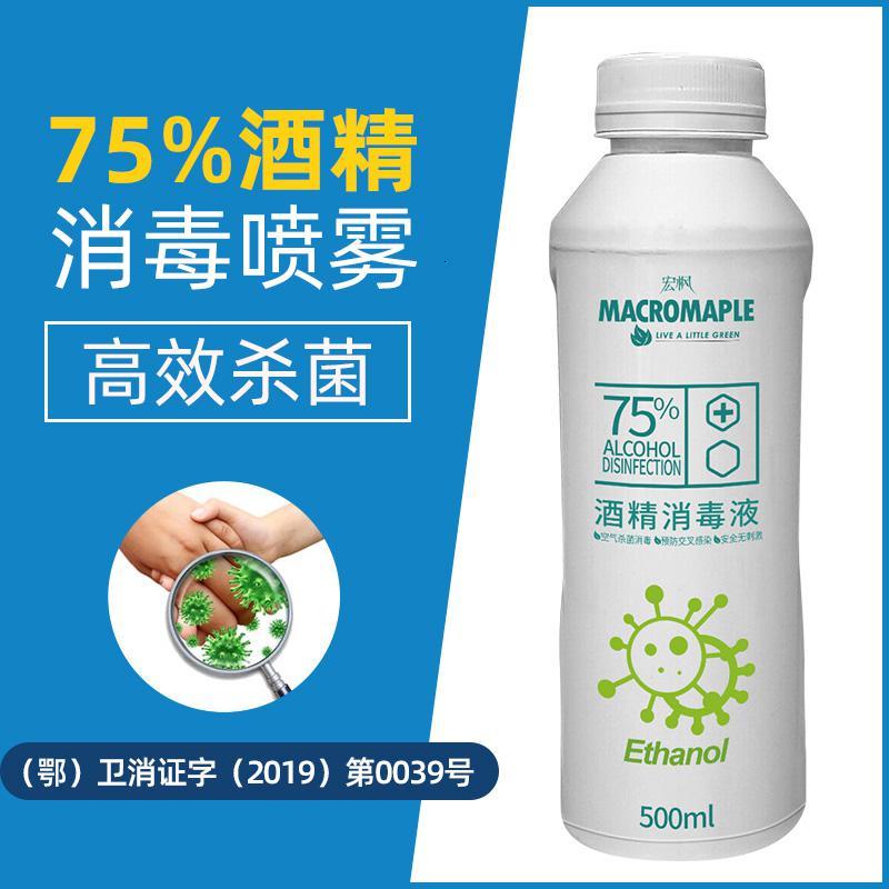 75度酒精消毒液500ml大瓶装喷雾剂家用免洗手皮肤消毒水衣物