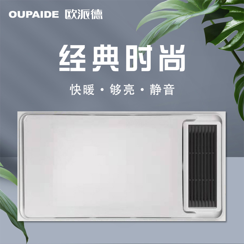 欧派德(OUPAIDE)【YD-14】家用五合一卫生间风暖浴霸灯集成吊顶嵌入式智能浴室暖风的机取暖器