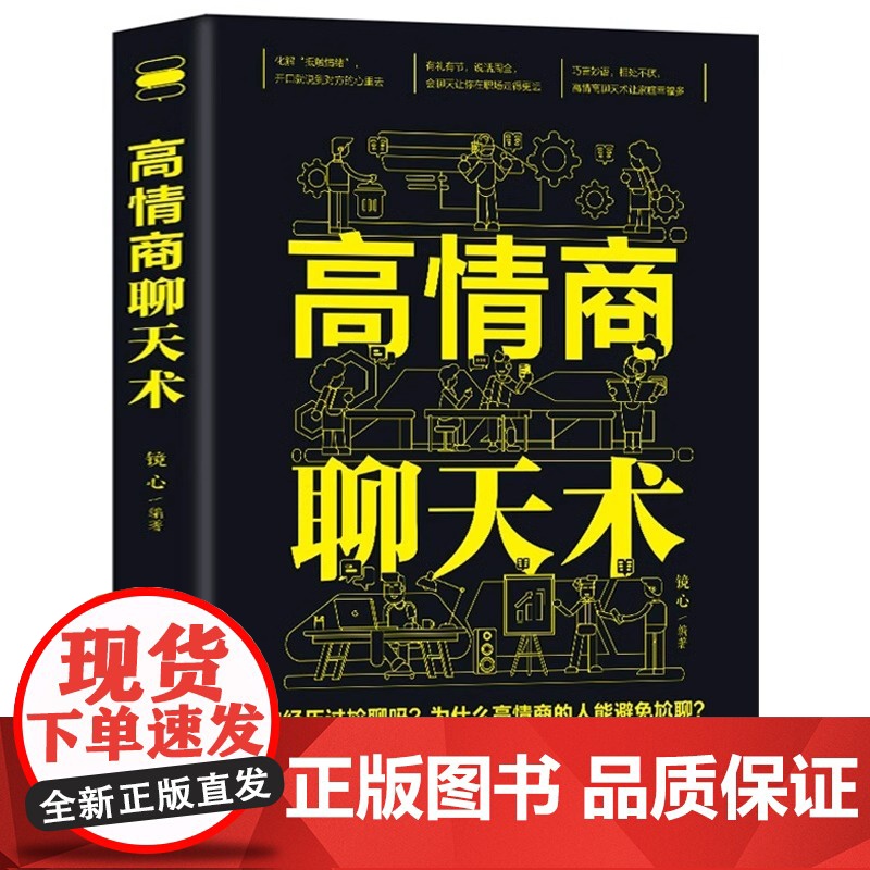 全3册漫画图解回话的技术正版漫画图解即兴演讲书籍高情商聊天术职场人情世故沟通艺术即兴演讲口才提高情商说话技巧书籍高清大图
