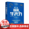 正版 图说新质生产力 闫光宇 青橙图说 著 大学教材经管 励志 正版图书籍 东方出版社 文字幽默活泼 漫画生动有趣