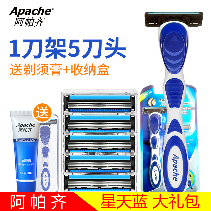 Apache/阿帕齐星天蓝手动剃须刀刮胡刀正品男士1刀架5刀头加送古龙香型剃须膏30g收纳盒