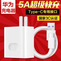 充电器华为40w超级快充5a数据线type-c|22.5W超级快充头【不含线】 【1米】Type-c数据线/不分正反