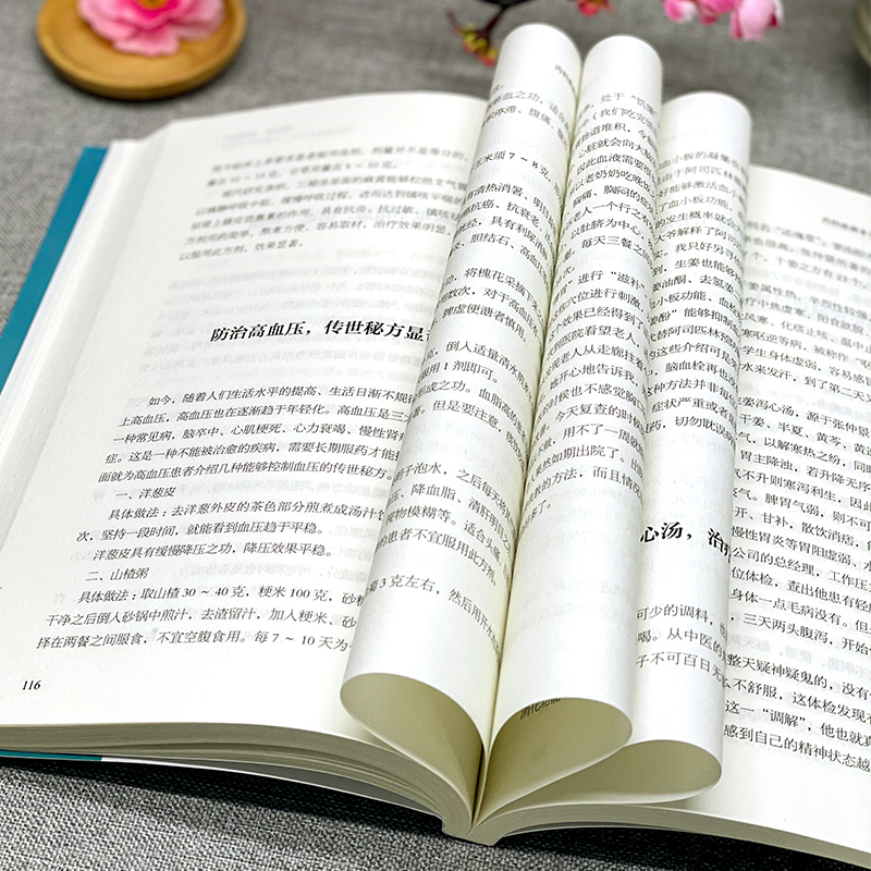 [单册]药店里买不到的传世秘方 [正版]药店里买不到的传世秘方常用偏方集萃民间中草药养生法疑难杂症医典古老土秘方奇验良方