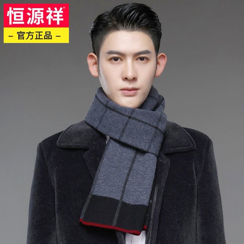恒源祥男士纯羊毛围巾男冬季高档保暖加厚格子潮新款男友生日礼物图片
