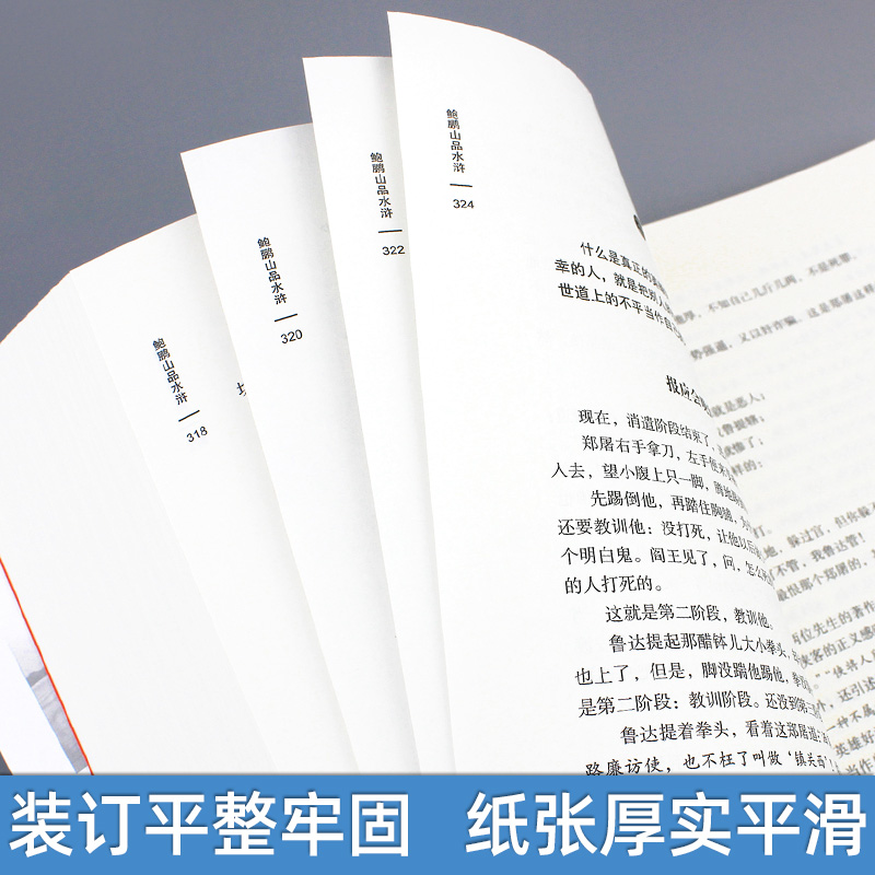 [醉染正版]正版新书 鲍鹏山品水浒 完整版无删减百家讲坛鲍鹏山的书风流去古典今解新品读新说给孩子讲水浒传奇文林冲鲍氏金圣高清大图