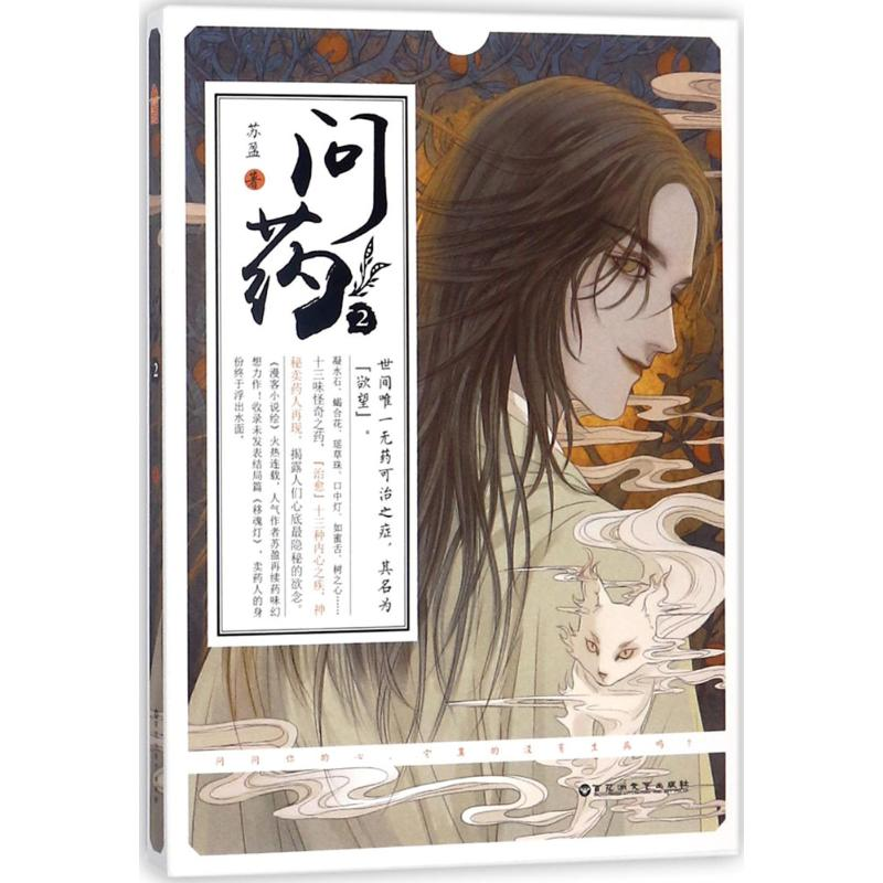 【M】问药-9787550025127