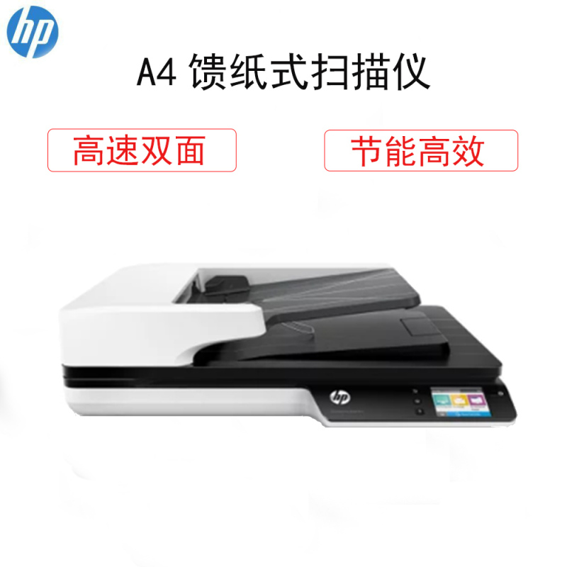 惠普HP 4500FN1扫描仪高速自动双面扫描 批量快速文档文件扫描机 配有线网络 4500fn1(有线+USB)