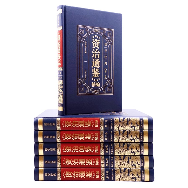 [正版]资治通鉴白话版全集原著全套6册完整精选本 中华书局全译文通识读本中国通史记青少年版二十四史中国古代史历史类书高清大图