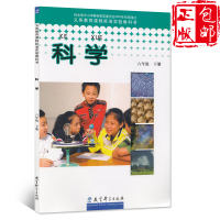 六年级下册科学书教科版 小学教材课本教科书 6年级下 教育科学出版社 科学六年级 下册六下科学教科版六年级下册课本