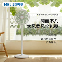 美菱 立式电风扇落地扇 MPF-DL29356 单位：台