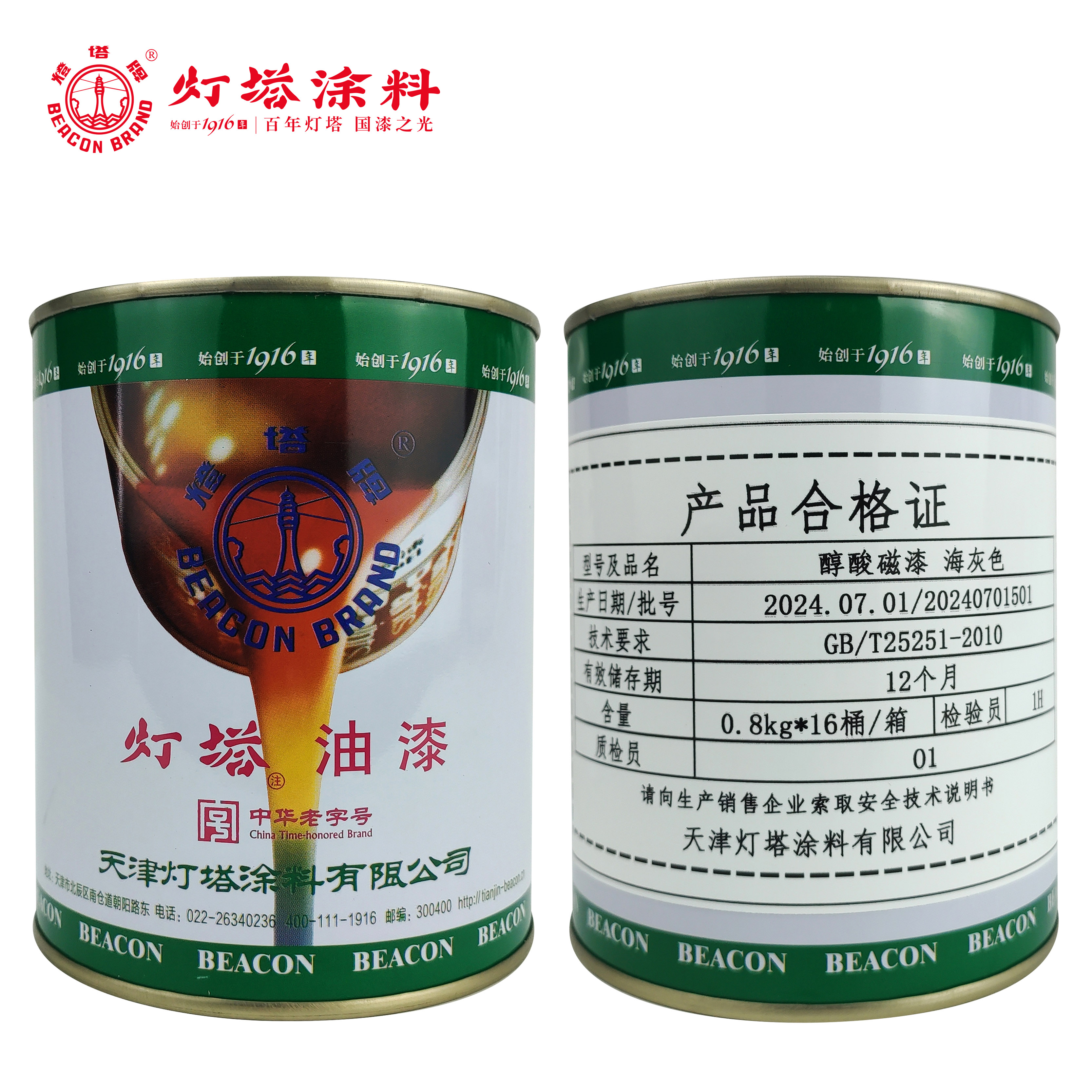 灯塔牌 醇酸磁漆(海灰色)0.8kg*16桶/箱高清大图