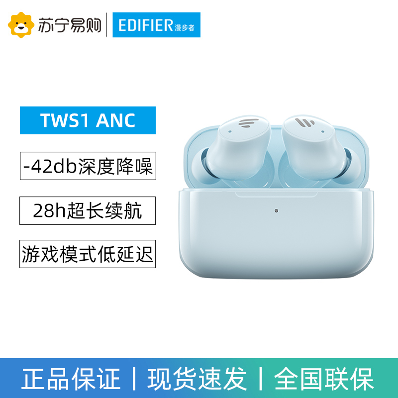 EDIFIER/漫步者TWS1 ANC主动降噪蓝牙耳机真无线入耳式深度降噪音乐游戏运动2023年新款 星云蓝