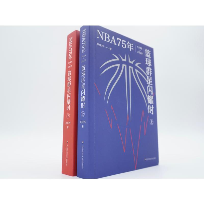 醉染图书NBA75年 篮球群星闪耀时(全2册)9787576016215高清大图