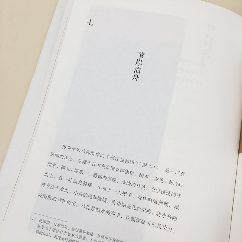 [正版]生命清供 朱良志著 国画背后的世界 幽雅阅读 揣摩国画大家幽独心灵 体味至美至情清雅艺术 大幽雅阅读丛书 传统文高清大图