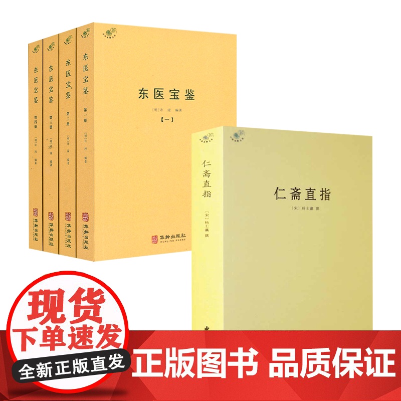 [5册]仁斋直指+东医宝鉴 书籍高清大图