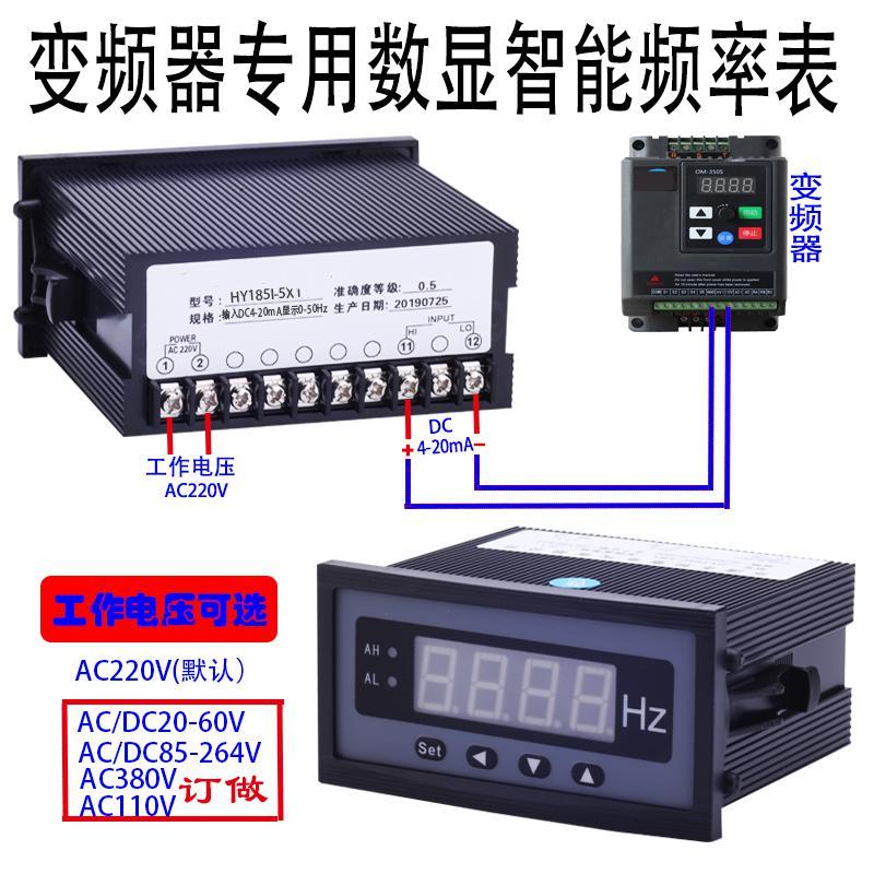 变频器模拟量输出专用数显电流表转速表线速表频率表0-10V/4-20mA AC/DC85-264V供电_809