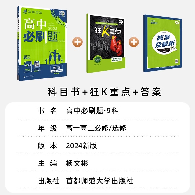 [高一上3册]数物化 必修第一册 人教版 高中通用 [正版]2024高中数学物理化学生物必修一二人教版数学必修12RJ必高清大图