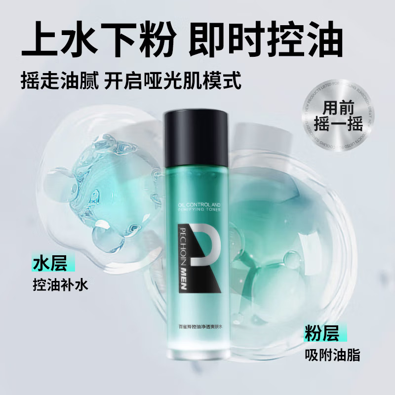 (PECHOIN)百雀羚男士爽肤水 控油净透爽肤水120ml 保湿补水高清大图