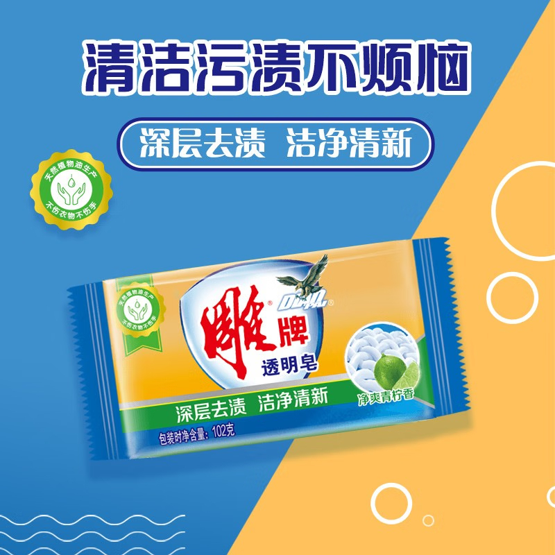 NAS0070雕牌透明皂102g*6高清大图
