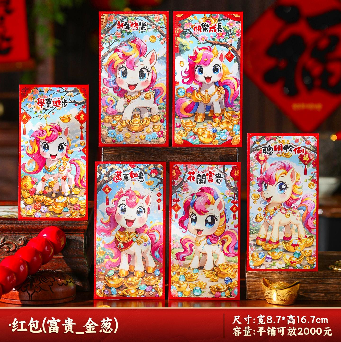 马年红包2026新款新年过年春节卡通压岁钱利是平铺可放2000--富贵花开_生肖红包/6个装-富贵花开_生肖红包/6个装