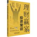 理财赢家的投资常识