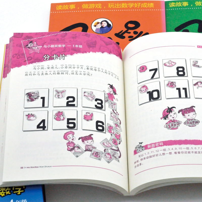 [正版]马小跳玩数学2年级一年级杨红樱系列书一年级数学故事书思维训练小学生 课外阅读辅导书籍寒假作业二年级幼儿智力开发