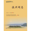 瀛州阁志