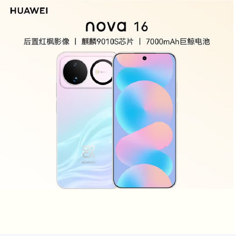 华为nova16 幻彩贝母 12GB+512GB 麒麟9010S芯 红枫影像 100W快充 7000毫安大电池 卫星消息 华为手机高清大图