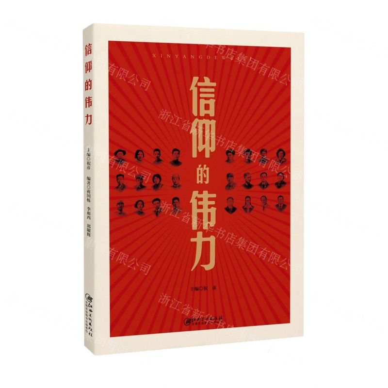 【N】信仰的伟力-9787548073932