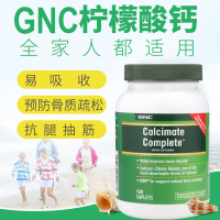 GNC健安喜完美钙 柠檬酸钙镁+VD+MBP 120片