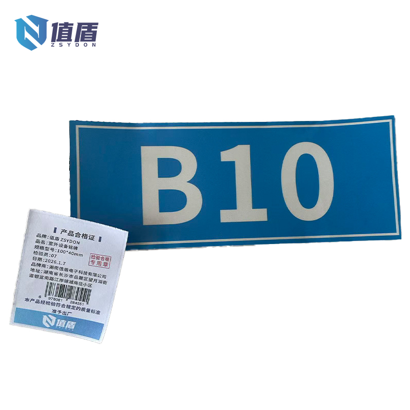 值盾 ZSYDON 室外设备铭牌 100*40mm 块高清大图