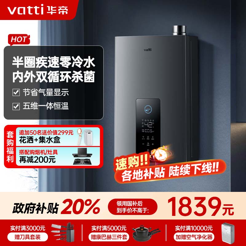 华帝热水器JSLQ27-i12253-16