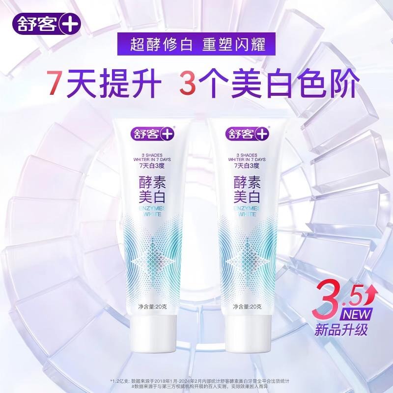 舒客专研美白酵素牙膏20g