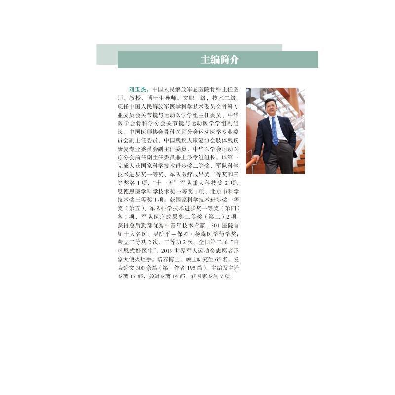 [醉染正版]正版现代关节镜技术创新图谱(精)/实用关节镜手术系列刘玉杰书店医药卫生北京大学医学出版社有限公司书籍 读乐尔高清大图