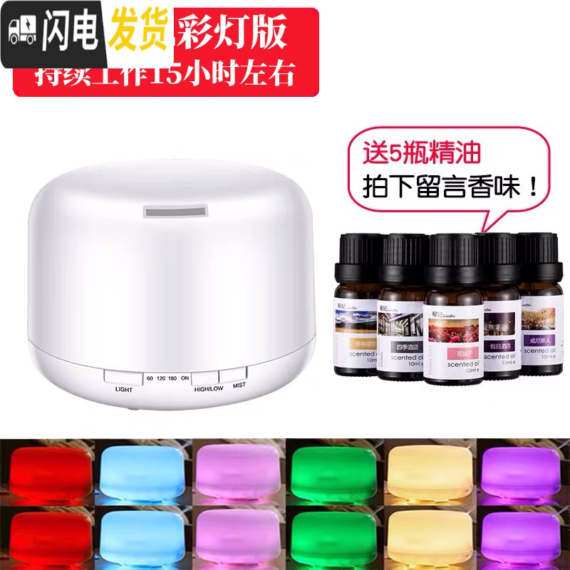 三维工匠香薰灯家用卧室精油灯香薰加湿器喷雾机插电香薰机生日 彩灯-500ML-5瓶精油