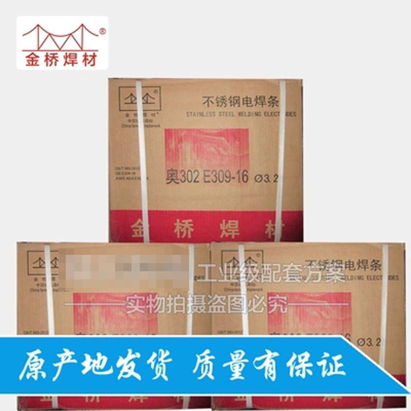 BONJEAN金桥焊材302不锈钢电焊条309-162.53.24.0白钢焊条 A3022.5拆零(1公斤)高清大图