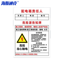 海斯迪克 HKLY-150 配电箱安全标牌警示牌 PVC工厂车间用电提示牌 20*30cm(危险源告知牌) DB-10