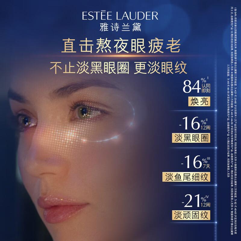 雅诗兰黛特润修护肌活精华眼霜(小棕瓶眼霜)第五代15ml高清大图