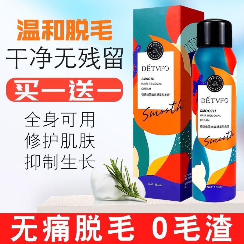 一支(体验装) 送挂板+两支以上送面膜 脱毛膏喷雾学生党全身去腋下刮毛慕斯泡沫脱毛神器女阴毛剃毛腿毛