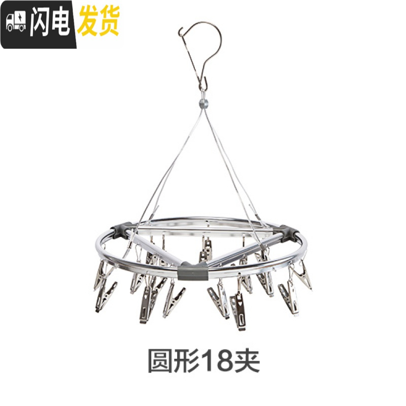 三维工匠不锈钢多夹子圆形衣架内衣晾衣夹家用多功能衣服袜子晾衣架 圆形18夹 1个高清大图