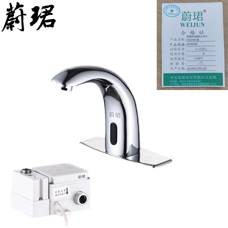 蔚珺自动感应水龙头HD504DC套高清大图