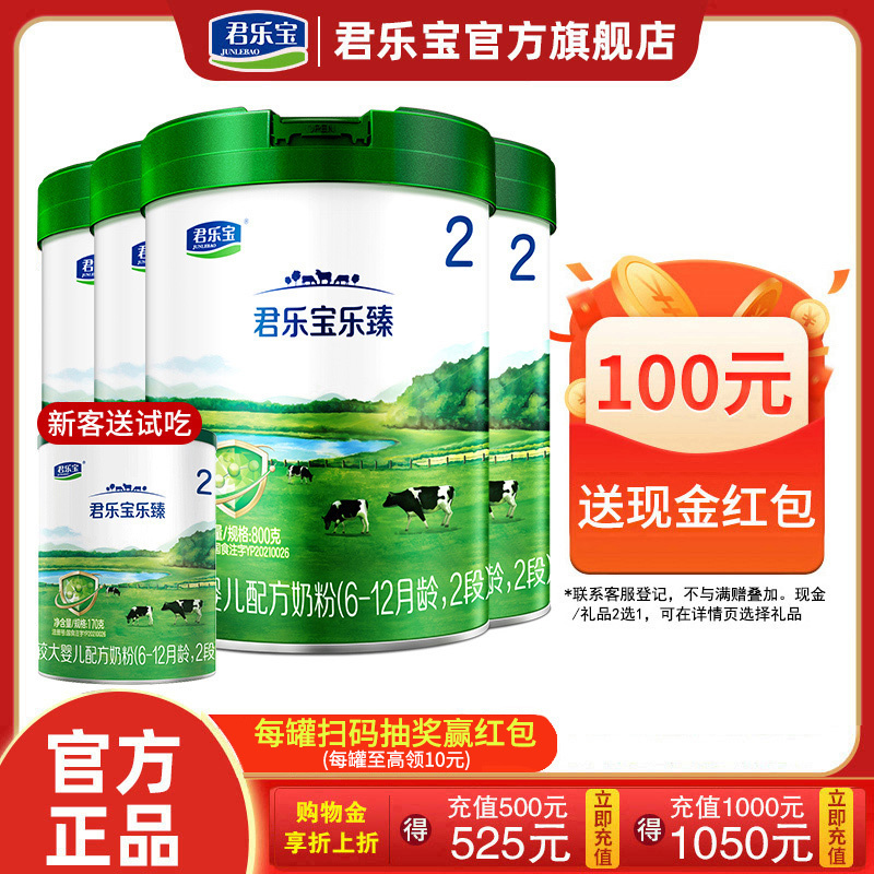 君乐宝乐臻奶粉2段612月二段较大婴儿配方奶粉听装800g4视频
