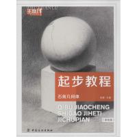 起步教程 无 著 艺术 文轩网