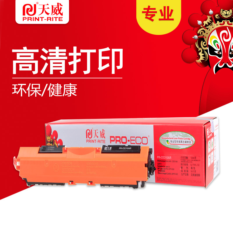 天威(PRINT-RITE) CE310A-313A系列彩色粉盒 带芯片 (黑青黄红)可选