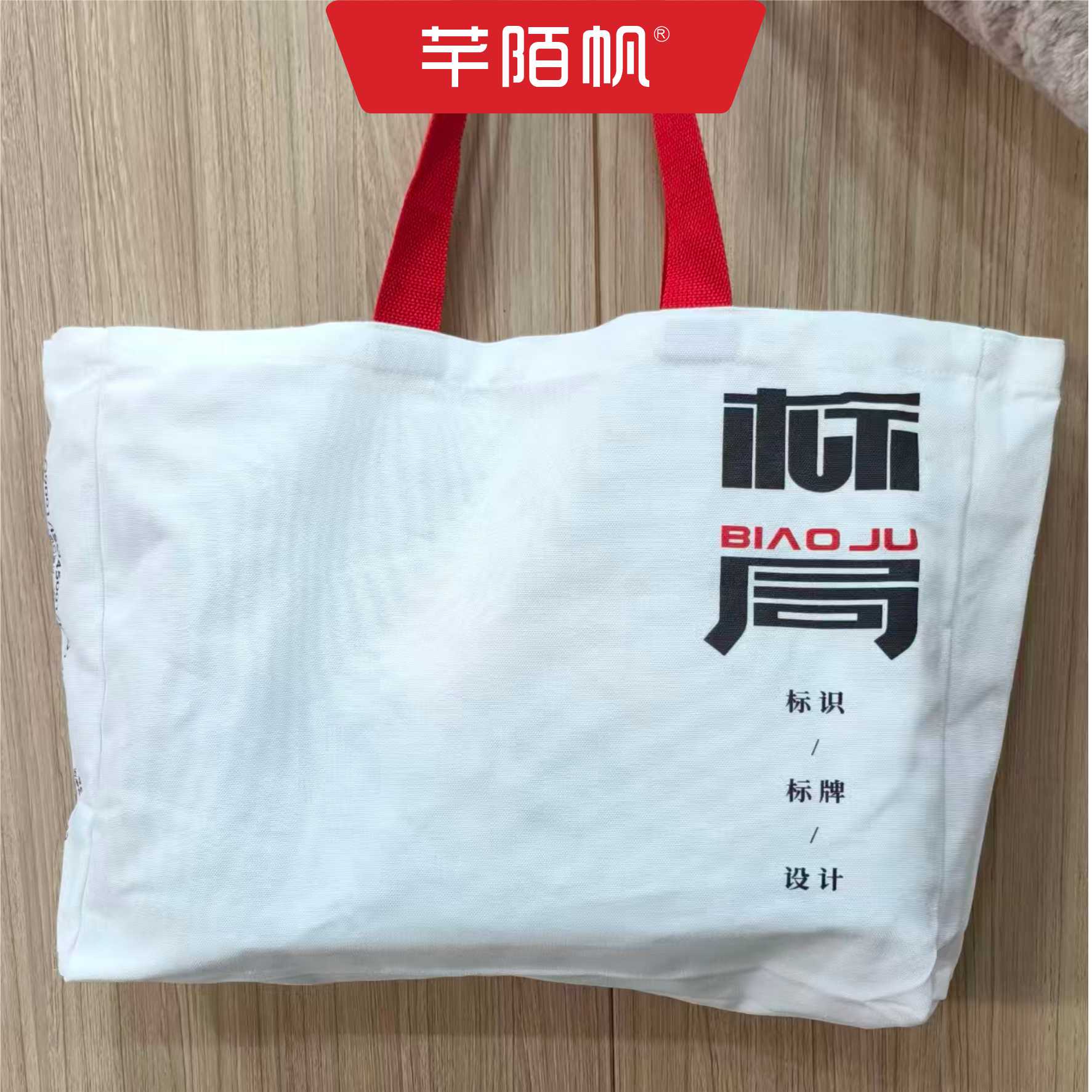 芊陌帆/帆布袋/手提帆布包UV/QMFB-03/个高清大图