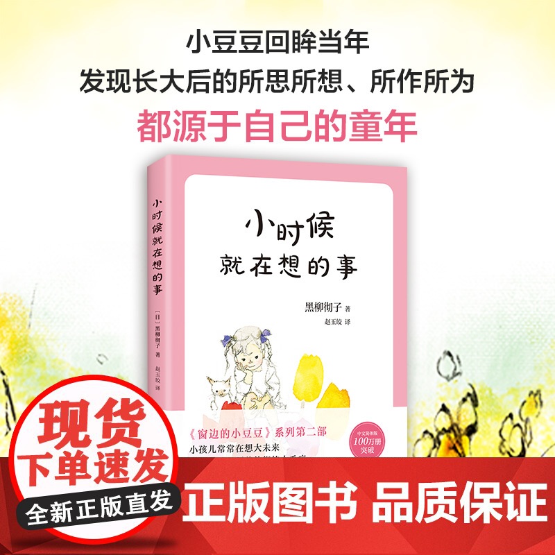 小时候就在想的事高清大图