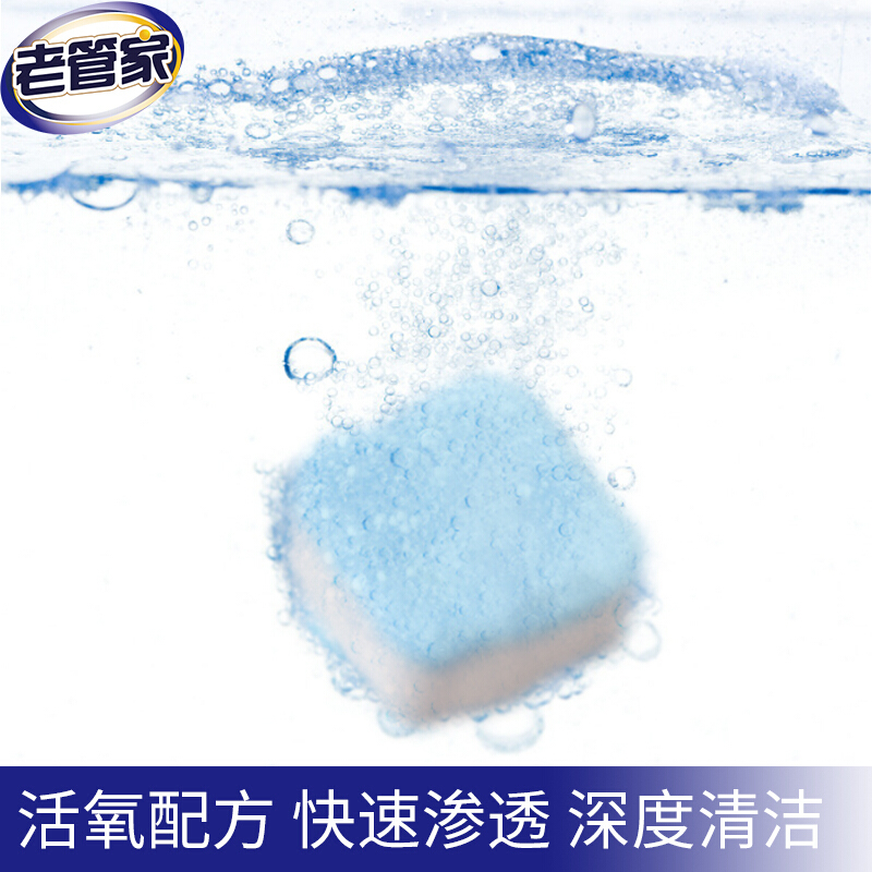 老管家洗衣机槽清洁泡腾片全自动滚筒洗衣机清洗剂去污除垢剂非神器消毒杀菌15g*12块/盒